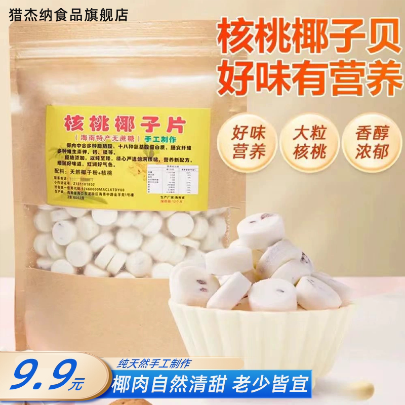 海南特产燕麦椰子贝片无蔗糖无添加袋装老人儿童零食红枣椰子贝片