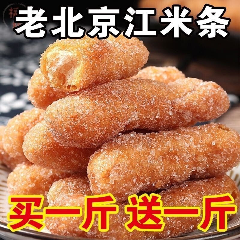 江米条老式传统休闲散装京果雪花小果子怀旧小包装香脆袋装