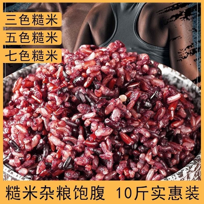 五色七色糙米饭低糖低脂粗粮五谷杂粮米黑米组合无糖精孕妇主食糟