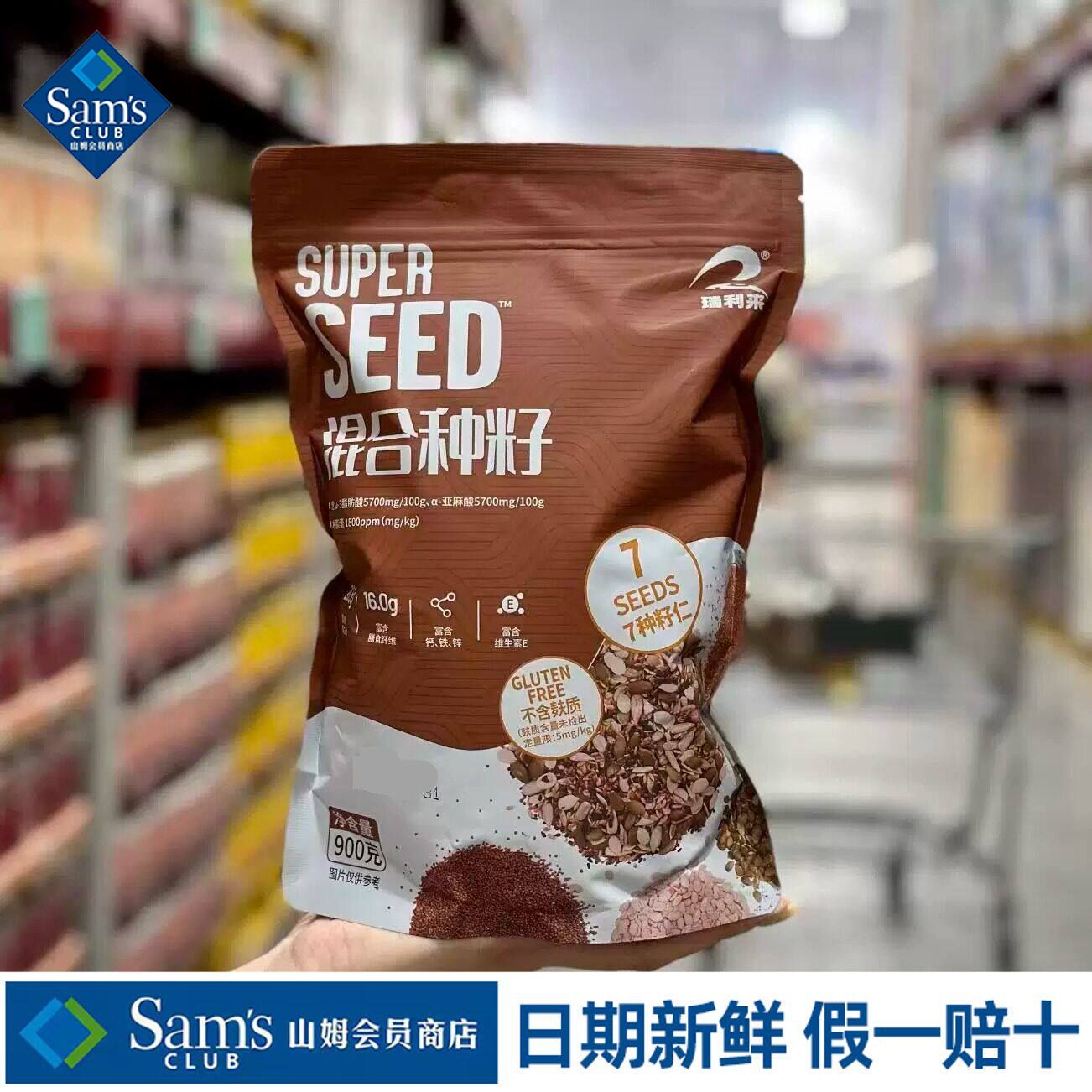 山姆瑞利来混合种籽五谷杂粮代餐烘培轻食营养美味代购官方旗舰店图片