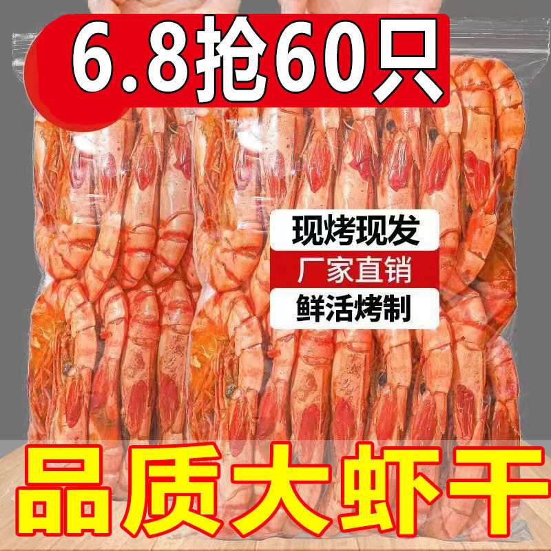 即食虾干海鲜干货烤虾干对虾干儿童孕妇零食大号海虾干温州特产