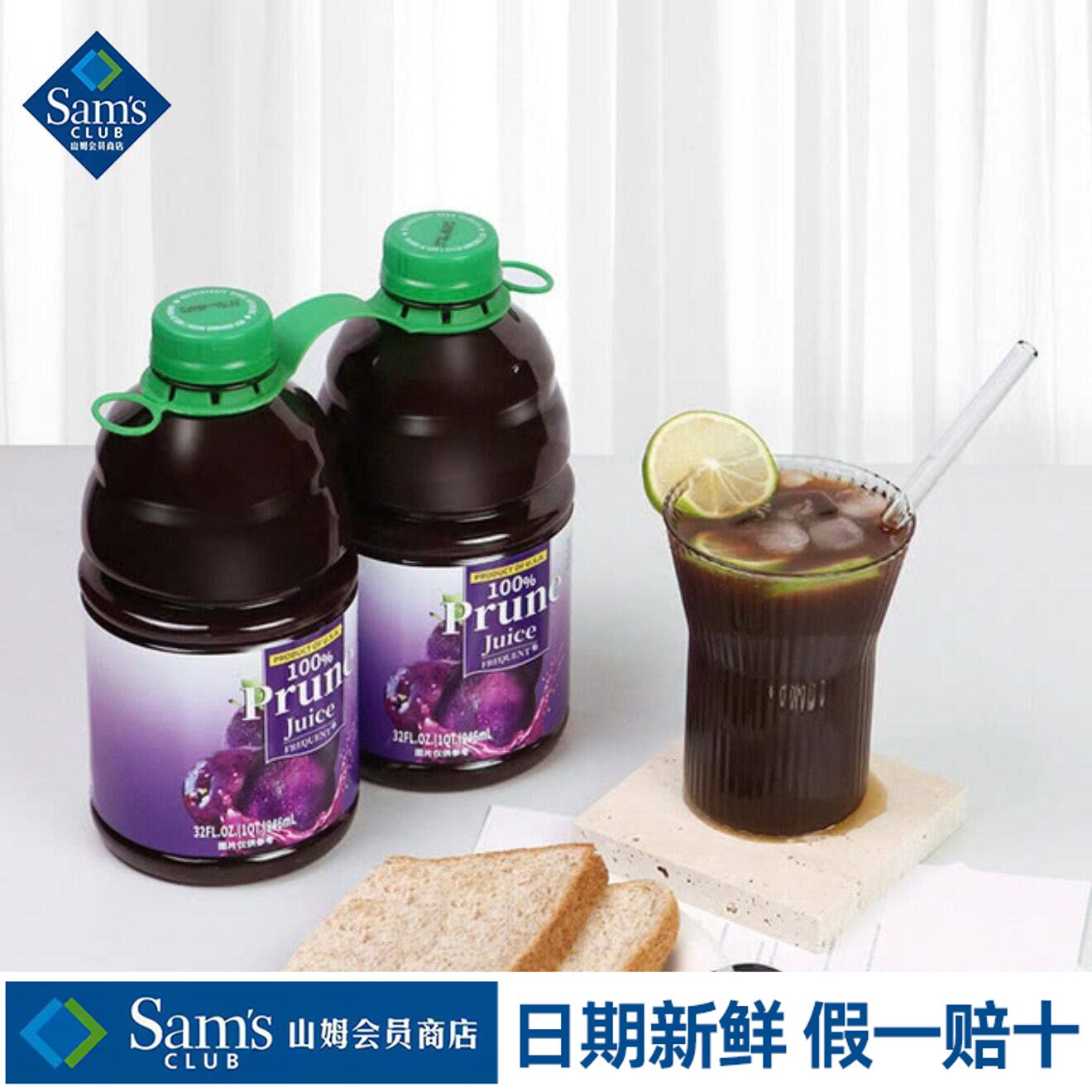 山姆进口西梅汁NFC果汁饮料冰镇解腻浓郁正品0添加会员超市代购