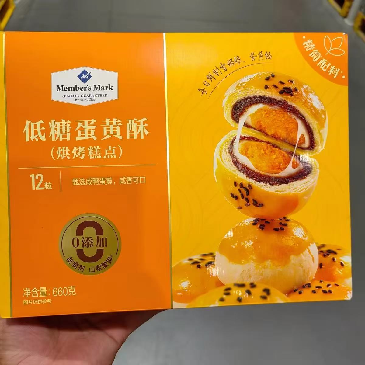 山姆低糖蛋黄酥皮薄馅软口感丰富咸甜交织正品会员代购官方旗舰店