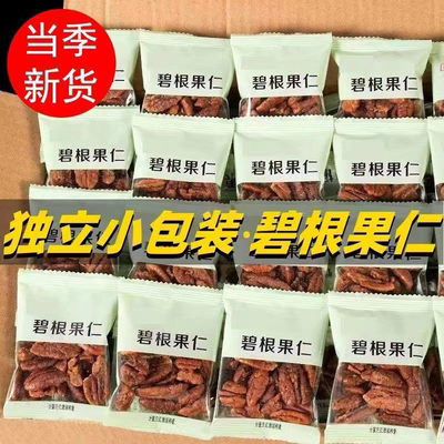 碧根果仁独立小包装500g奶油味奶香长寿果无壳山核桃仁250g坚果