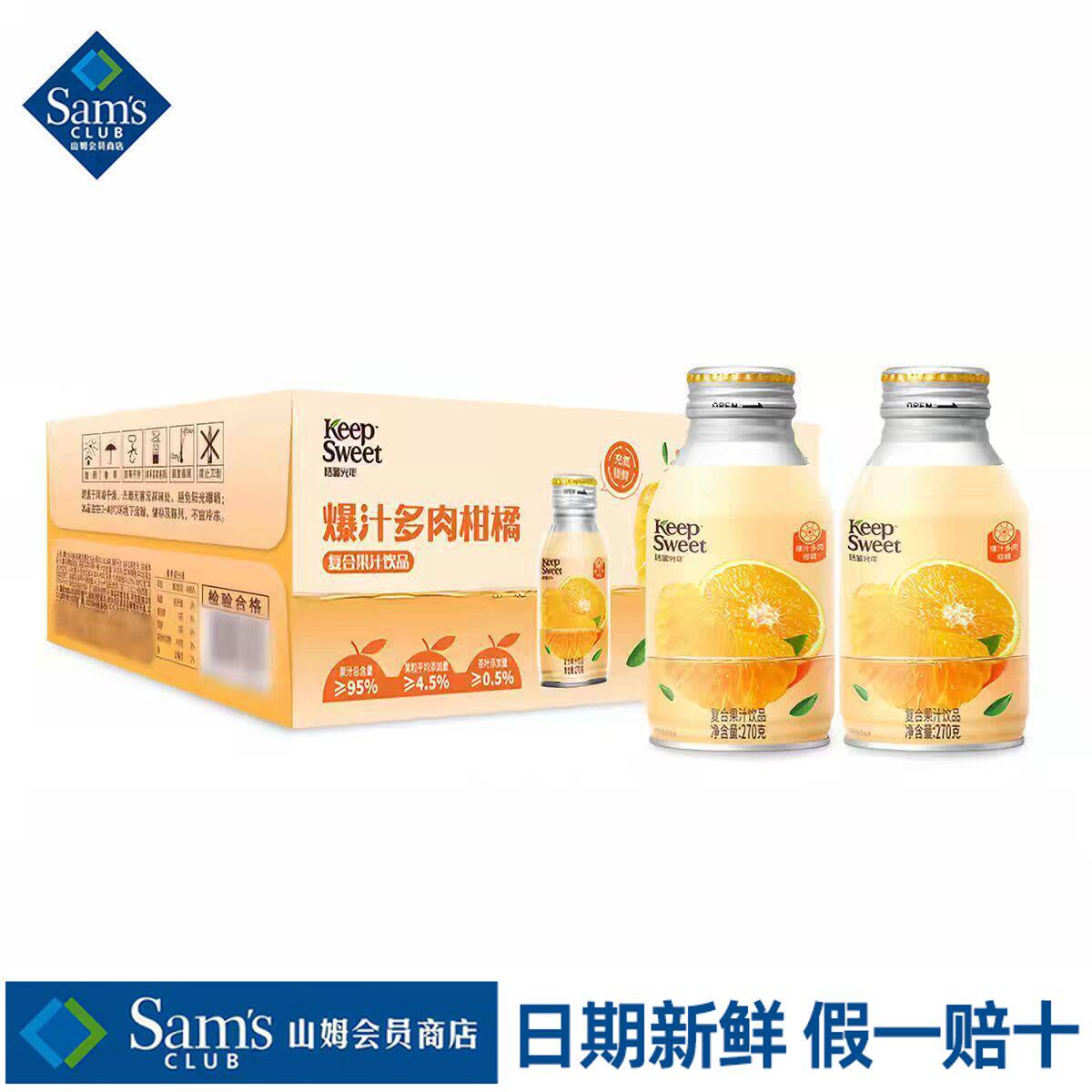山姆爆汁多肉柑橘复合果汁饮品解渴营养桔子橘子正品会员超市代购