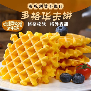 网红零食华夫饼软蛋糕营养早餐健康食品面包早点小吃整箱糕点