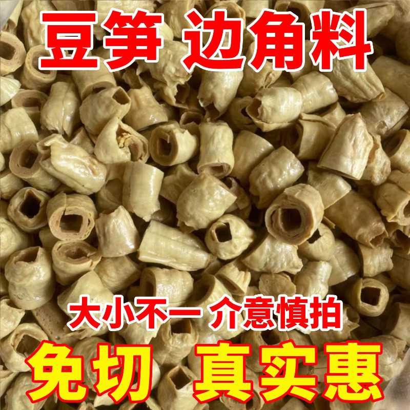 正宗开江豆笋豆杆纯手工豆棒豆筋豆干货特产豆笋边角料超值装凉拌