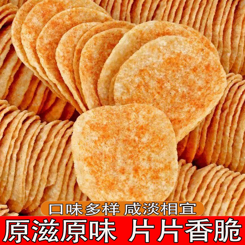 散装薯片土豆片上学上班族解馋扛饿零食小卖部整箱片片薄脆不油腻