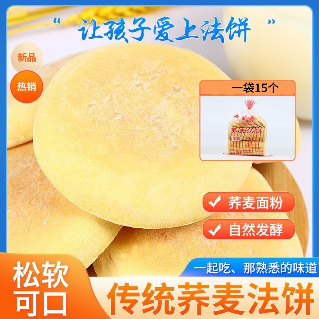 荞麦法饼老面发饼零食糕点老面包地方特色发面饼怀旧食品袋装批发