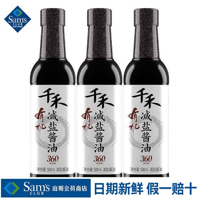 山姆千禾有机减盐酱油营养鲜美调味炒菜特级生抽正品会员超市代购