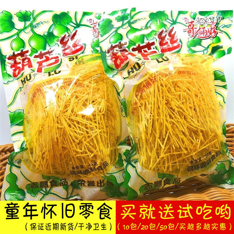 米线辣条葫芦丝金丝麻辣小吃干的辣片儿时怀旧大礼包童年校园零食