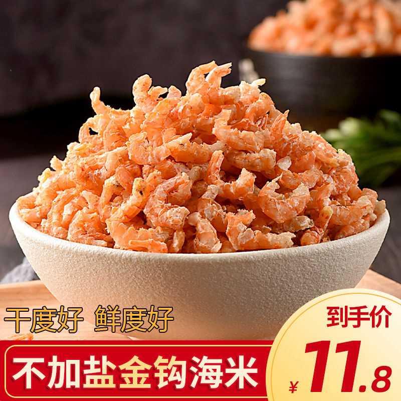 无盐添加金钩海米新鲜淡干大小虾米虾干虾仁开洋海鲜非即食干货