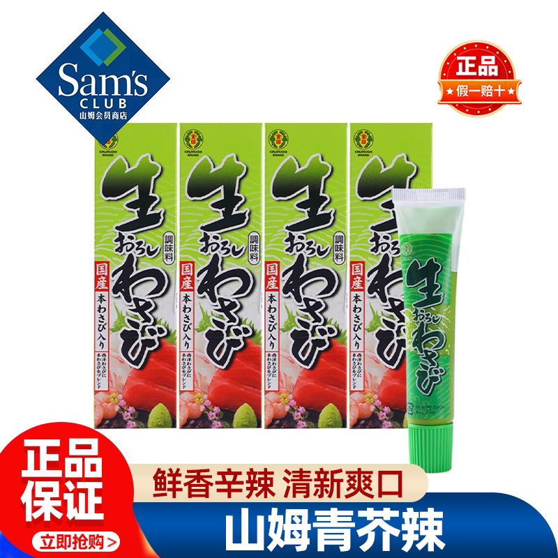 山姆金印日本进口青芥辣寿司料理芥末酱鲜香辛辣正品会员超市代购