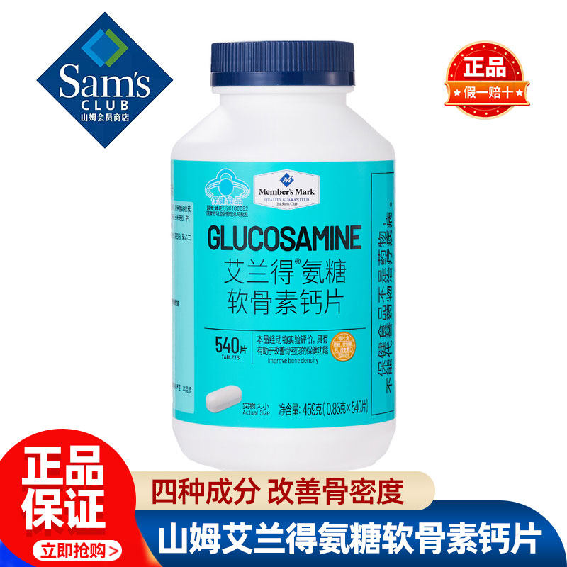山姆MM艾兰得氨糖软骨素钙片中老年护关节疼痛超市代购官方旗舰店
