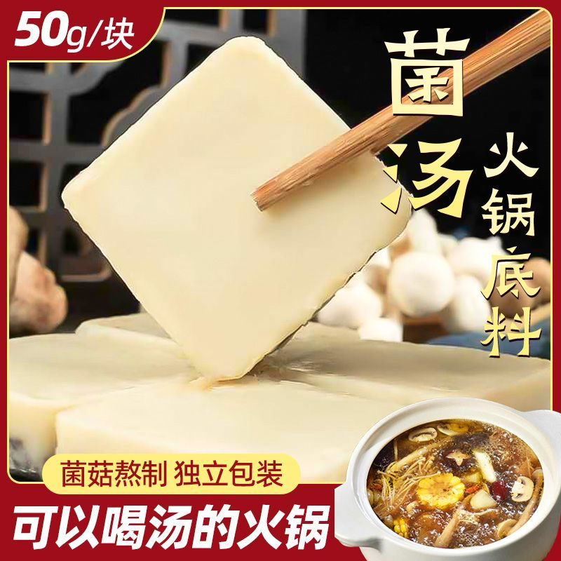 【日期新鲜】菌汤火锅底料清汤不辣煲汤料重庆四川特产小包装火锅