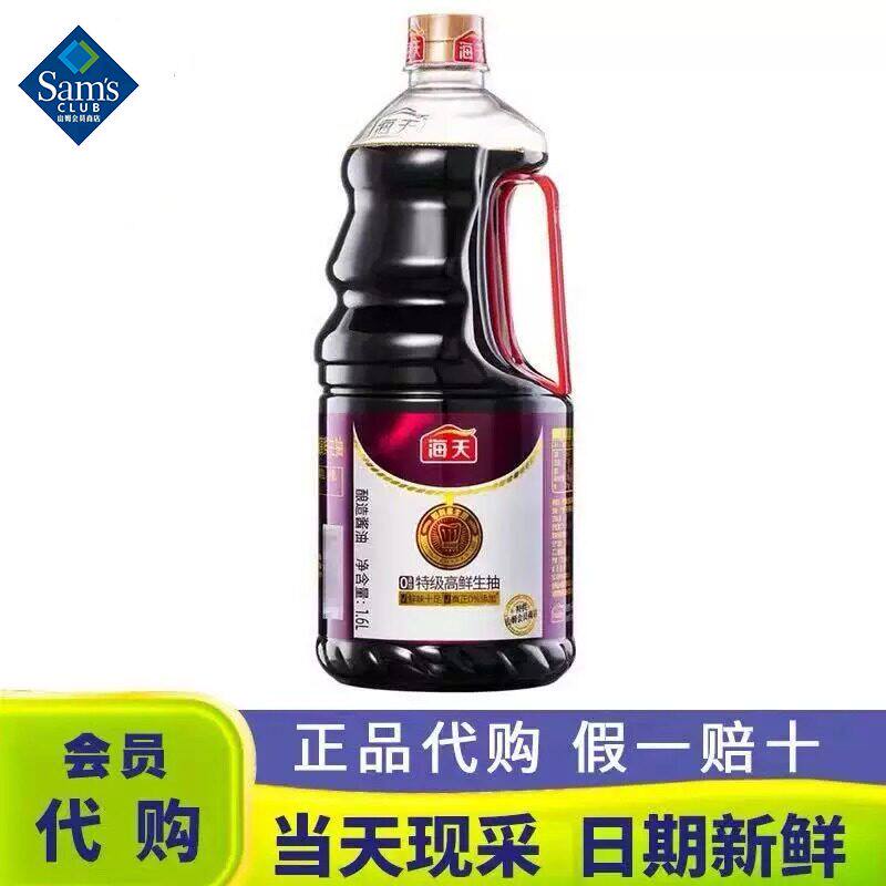 山姆海天特级高鲜生抽0添加特级酿造酱油鲜味十足代购官方旗舰店