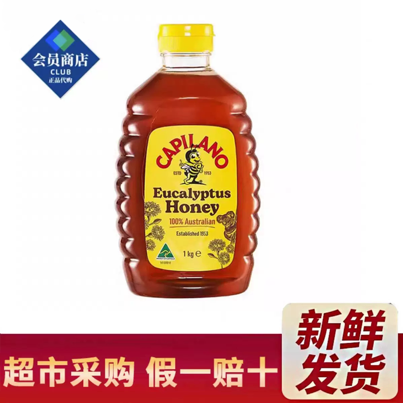 山姆Capilano康蜜乐蜂蜜整瓶便携纯净甜蜜进口正品代购官方旗舰店