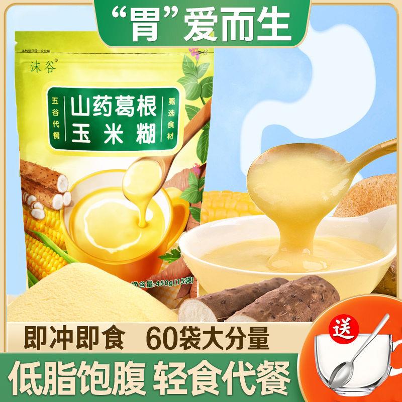 山药葛根玉米羹糊即食杂粮粥粉熟玉米粉饱腹代餐粗粮自律期早餐