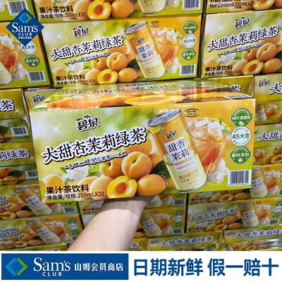 山姆屈臣氏碧泉甜杏茉莉绿茶果汁茶饮料果香酸甜代购官方旗舰店
