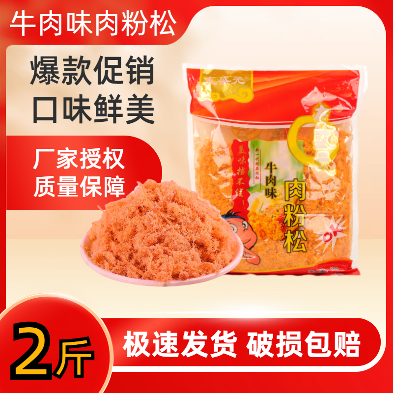 友盛元牛肉味肉粉松即食三明治网红小贝寿司青团配料商用烘焙原料