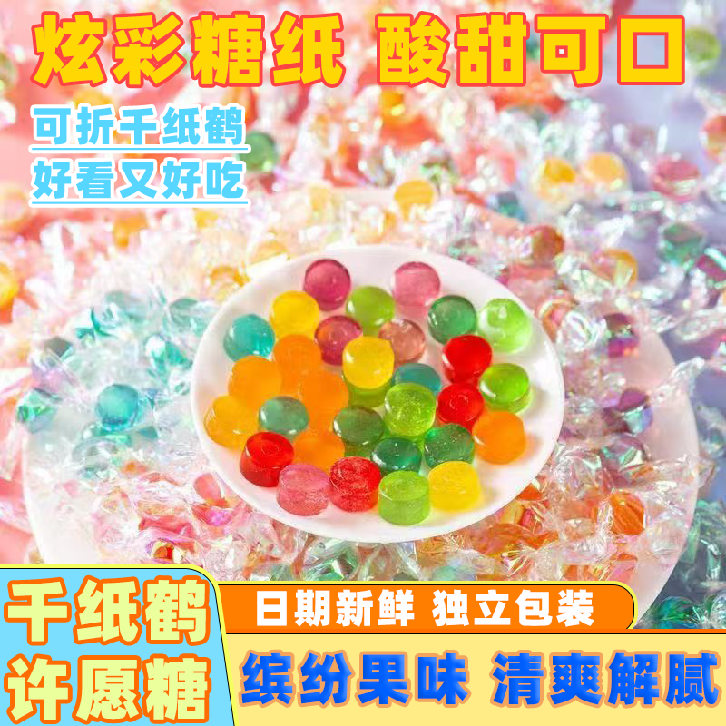炫彩千纸鹤糖果散装混合水果味硬糖酸酸甜甜休闲零食年货喜糖批发