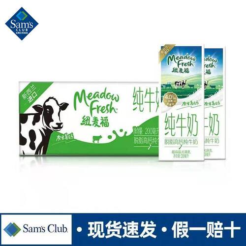 山姆纽麦福Meadow Fresh新西兰进口脱脂高钙纯牛奶代购官方旗舰店