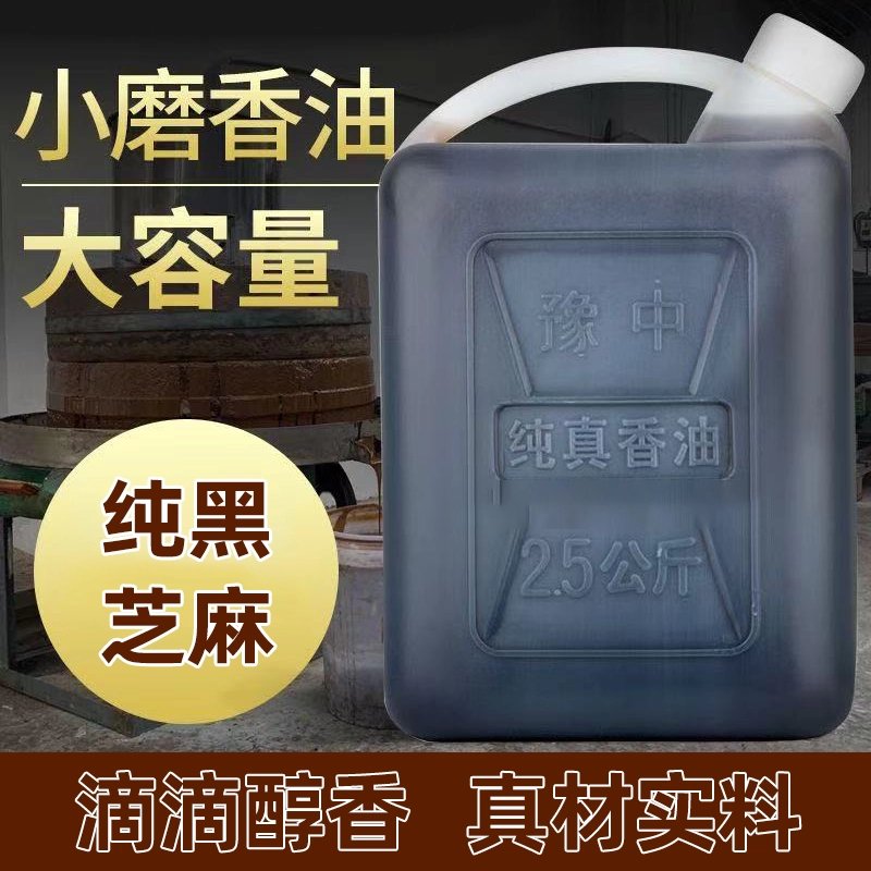 纯黑芝麻香油小磨农家自制优质原料安全健康家用拒绝勾兑烧汤凉拌
