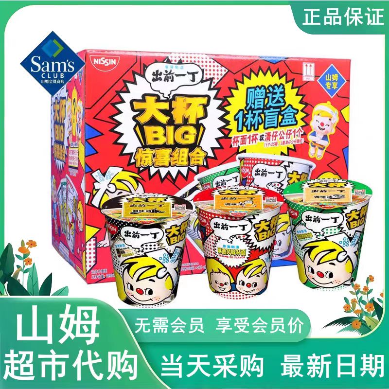 山姆出前一丁大杯杯面泡面整箱速食方便面正品超市代购官方旗舰店