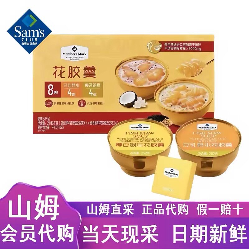 山姆MM花胶羹营养软糯早餐即食胶原满满超市正品代购官方旗舰店图片