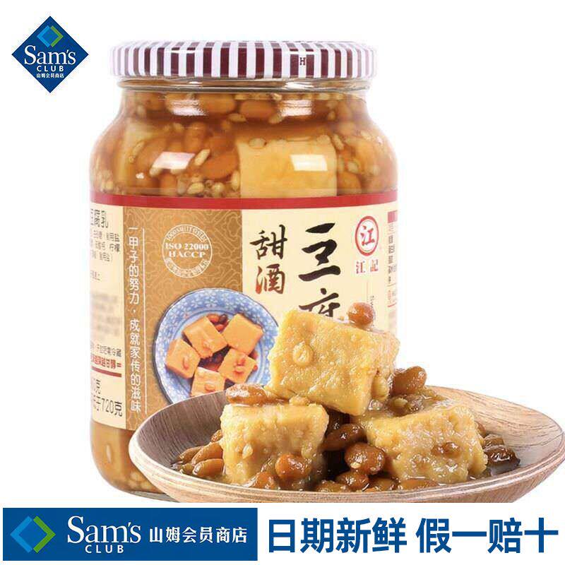 山姆江记甜酒豆腐乳0添加咸香下饭菜即食正品会员超市代购旗舰店