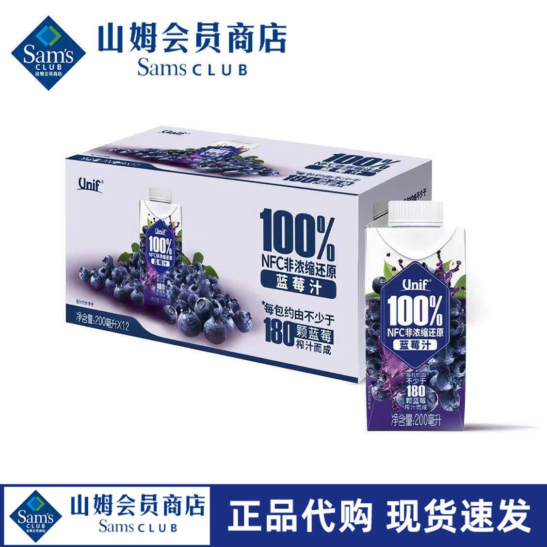 山姆100%NFC蓝莓汁新鲜压榨0脂肪0添加营养果汁正品会员超市代购