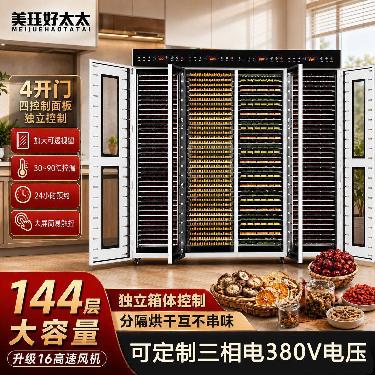 食品烘干机商用水果荔枝杨梅芒果蔬菜中药材羊肚菌大型食物风干机