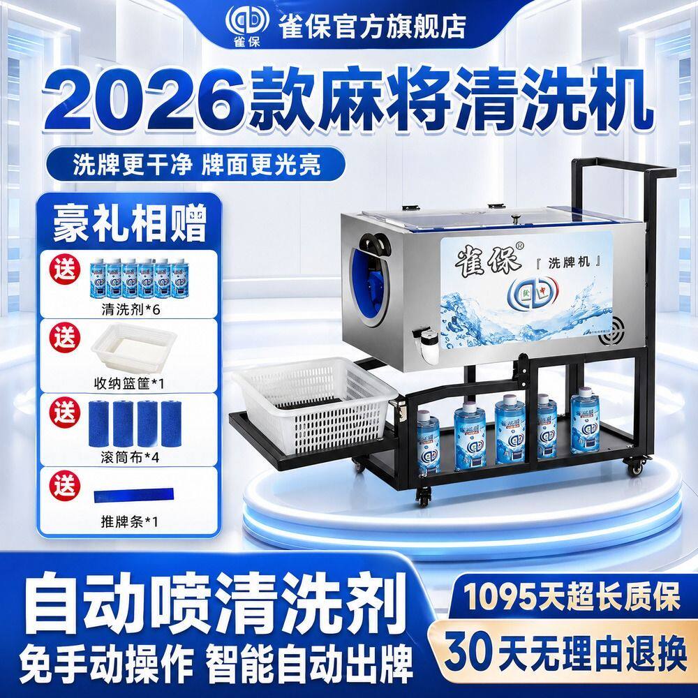 洗麻将机器全自动麻将清洗机棋牌室麻将牌清洗神器麻将清洁机器厂