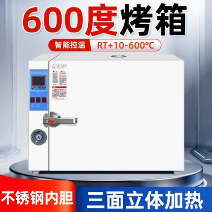 500度高温烘箱600度烤箱工业电热鼓风干燥箱实验室恒温电焊条厂家
