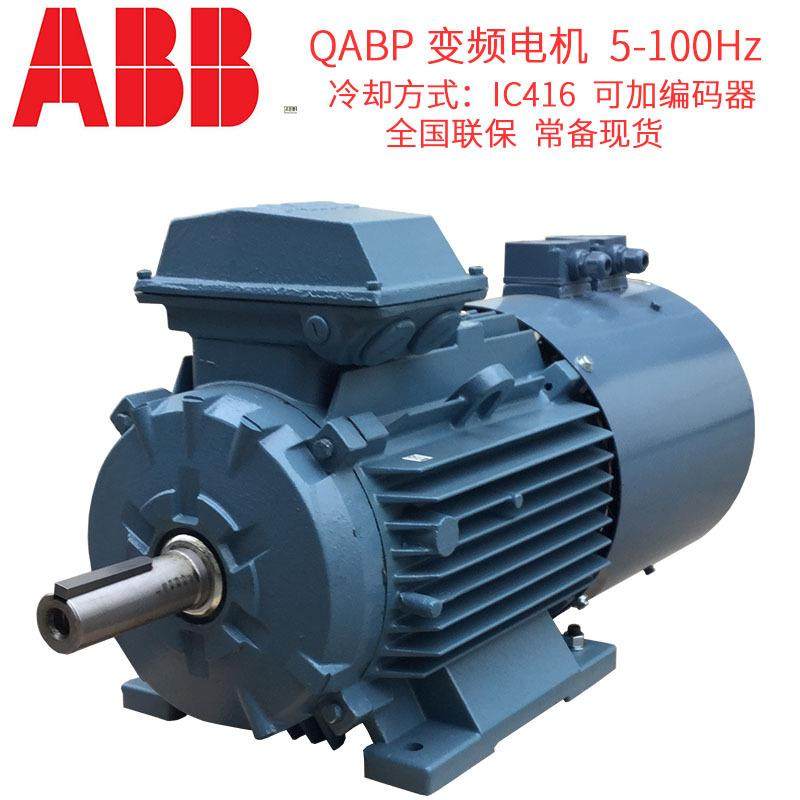 ABB电机QABP系列变频调速三相异步电动机24极卧式立式现货IC416,汽车零部件/养护/美容/维保,工程机械轮胎,淘宝优惠券,粉丝福利购,淘宝优惠卷