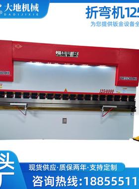 安徽大地数控折弯机Y67K-125Tx4000 数控电液折弯机4米 厂家直销