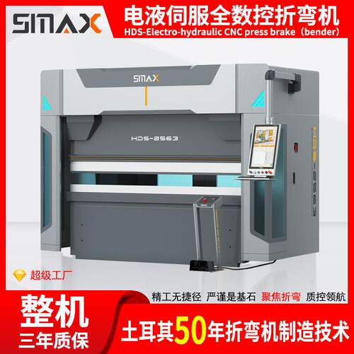 山迈克斯电液伺服数控折弯机HDS-41130欧式3D操作恒温液压折弯机