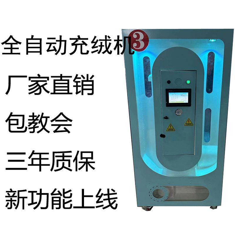 泉鹿新款全自动充绒机充羽绒被