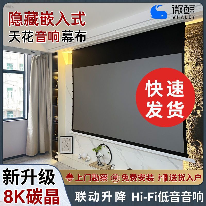 微鲸菲涅尔嵌入式天花幕布幕投影电动家用遥控升降4K3D厂家