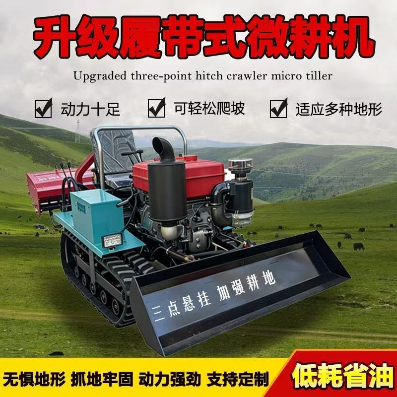 多功能微耕机旋耕机四驱开沟小型履带式乘坐水旱两用大棚农用耕地