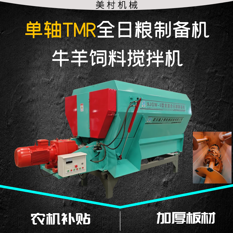 单轴tmr牛羊草料搅拌机养