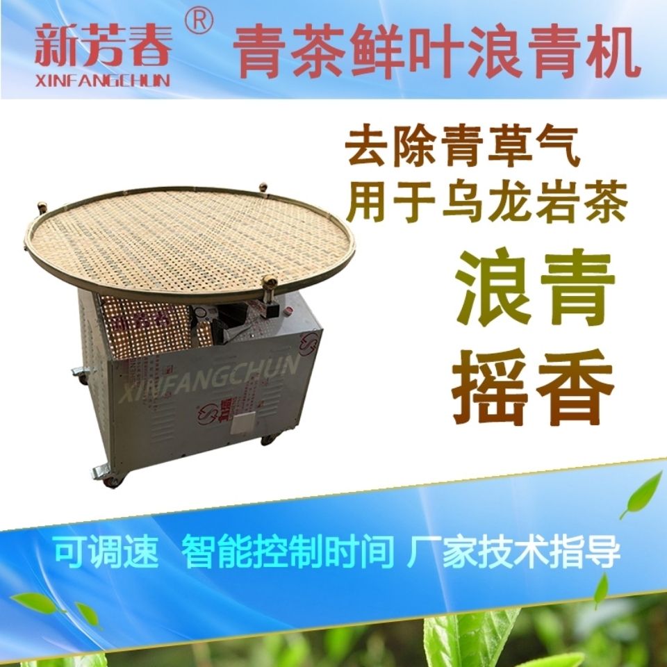 茶叶抖青机仿手工摇不绣