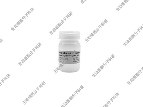ELISA 组织/细胞裂解液，用于 ELISA 检测的组织/细胞样本的裂解