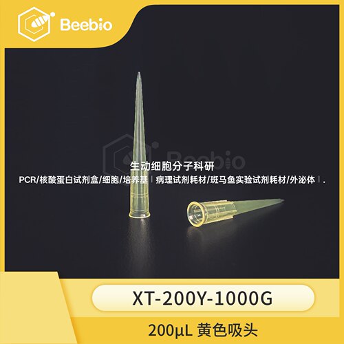 beebio.XT-200Y-1000G,200ul袋装明黄吸头51mm,1000支/袋.20袋/箱