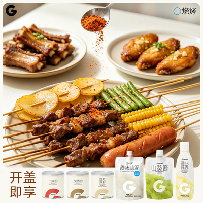 GfreshG烧烤搭档山葵酱蒜泥