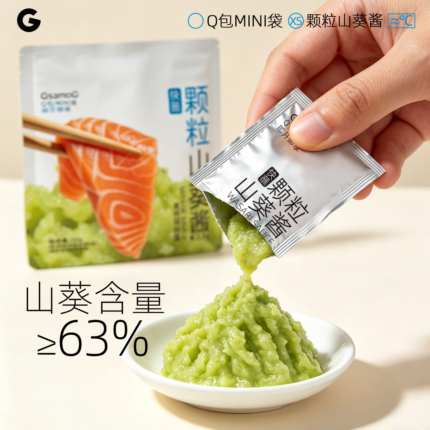 颗粒山葵酱独立包装日料刺身