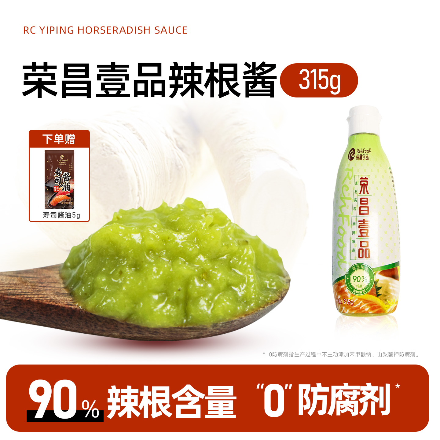 荣昌壹品鲜辣根酱寿司刺身芥末酱