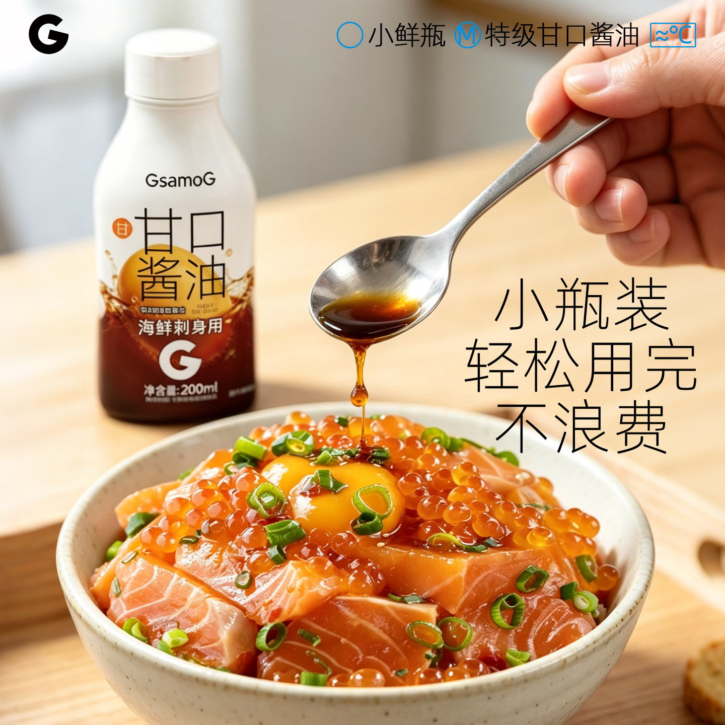特级甘口酱油海鲜刺身三文鱼专用图片