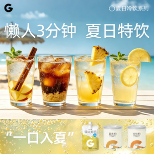 【夏日3分钟特饮】调味姜泥鲜姜研磨姜末