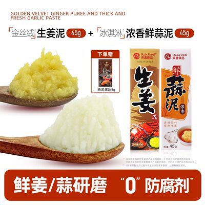荣昌鲜蒜泥生姜泥组合调味料